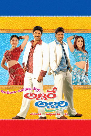 అల్లరే అల్లరి