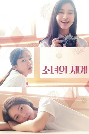 Fantasy of the Girls poszter