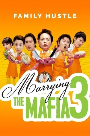 가문의 영광 3: 가문의 부활 poszter