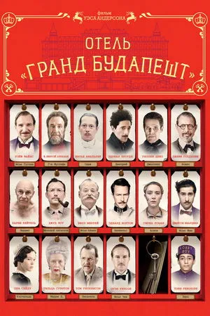 A Grand Budapest Hotel poszter