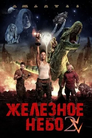 Iron Sky 2: Az eljövendő faj poszter