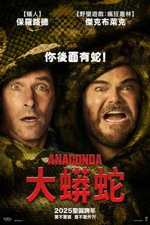 Anakonda poszter
