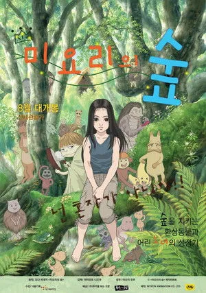 Miyori's Forest poszter