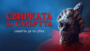 Halálsíp háttérkép