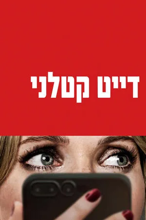 Gyilkos randi poszter