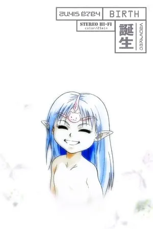 星界の断章 誕生 (Seikai no Danshou: Tanjou) poszter