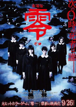 Fatal Frame poszter