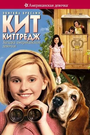 Kit Kittredge poszter