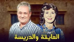 El Ayeqa Wil Darreesa háttérkép
