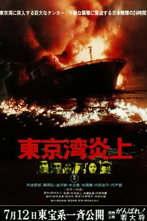 Conflagration poszter