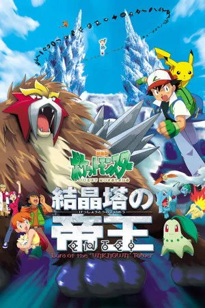 Pokémon 3. - Az öntudatlan betűi