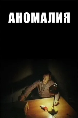 Anomaly poszter