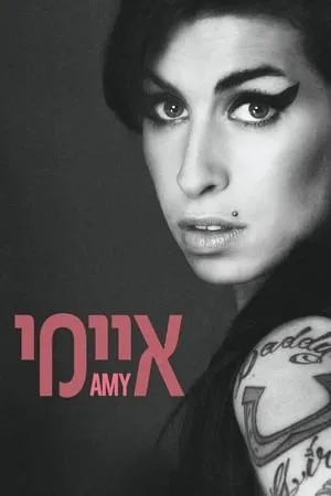 Amy: Az Amy Winehouse-sztori poszter