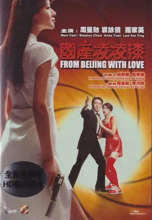 From Beijing with Love poszter