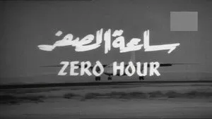 Zero hour háttérkép