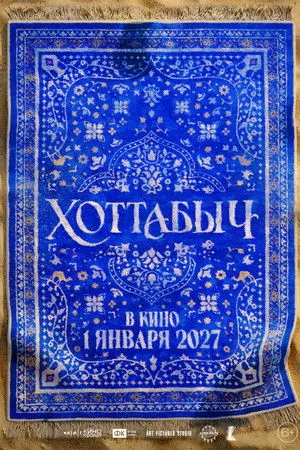 Khottabych