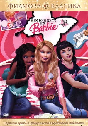 Barbie naplók poszter