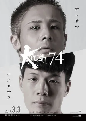 Krush 74