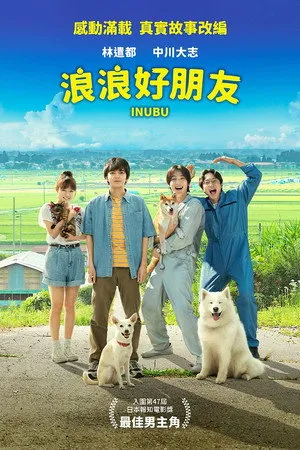 Inubu: The Dog Club poszter