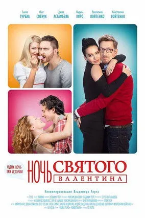 Saint Valentine's Night poszter
