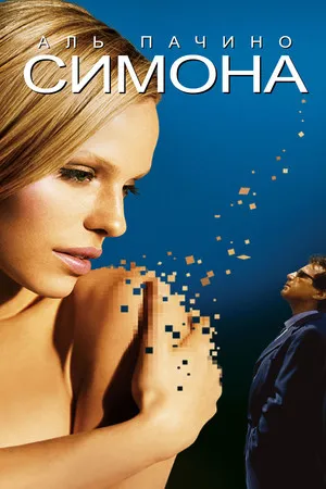 Simone - Sztárcsináló 1.0 poszter
