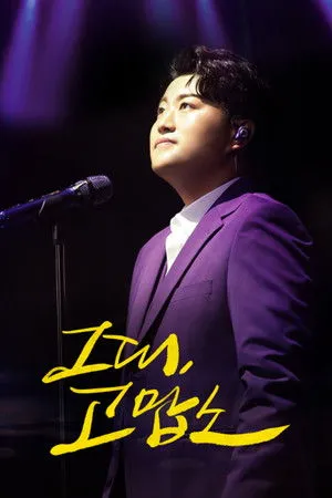 Thank You, All: Kim Ho Joong's First Fan Meeting Movie poszter
