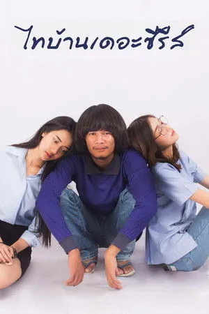 Thi Baan The Series poszter