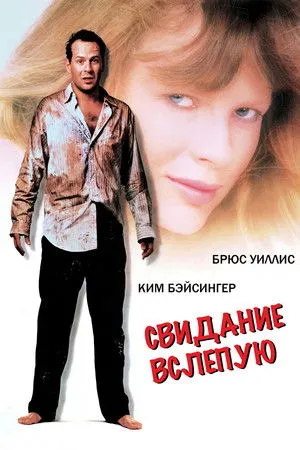 Nem látni és megszeretni poszter