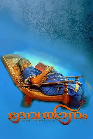 Devayanam