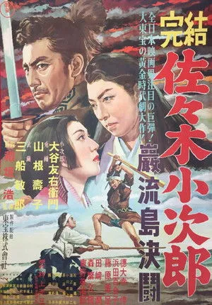Sasaki Kojiro