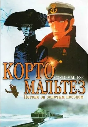 Corto Maltese: The Secret Court of the Arcane poszter