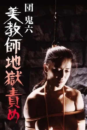 Beautiful Teacher in Torture Hell