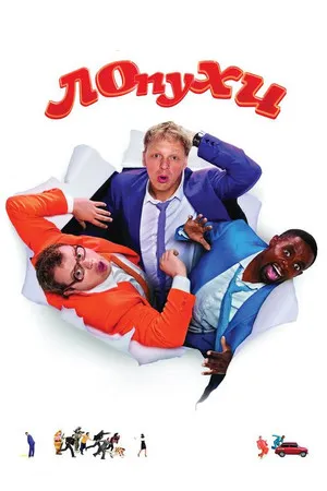 Stooges poszter