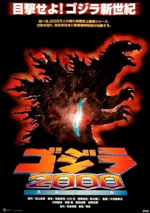 Godzilla 2000: Millennium poszter