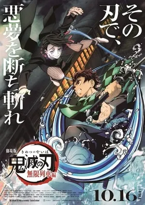 Kimetsu no Yaiba Movie: Mugen Ressha-hen poszter