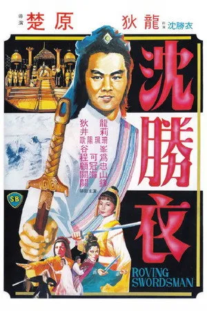 Roving Swordsman