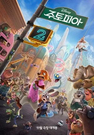 Zootropolis 2. poszter
