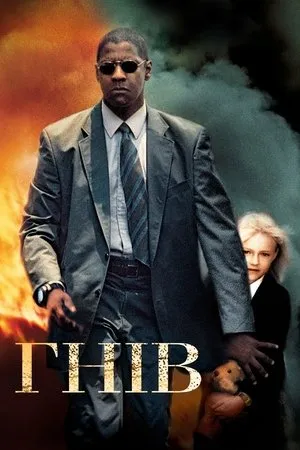 A Tűzben edzett férfi poszter