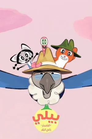 Billy the Cowboy Hamster poszter