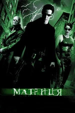 Mátrix poszter