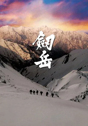 The Summit: A Chronicle Of Stones to Serenity poszter