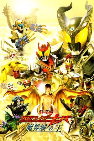 Kamen Rider Kiva: King of the Castle in the Demon World poszter