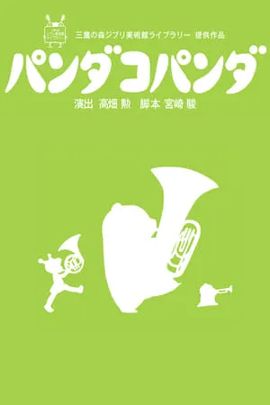 パンダコパンダ poszter