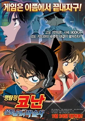 Detective Conan: Magician of the Silver Sky poszter