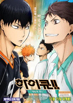 Haikyu!! The Movie: Talent and Sense poszter