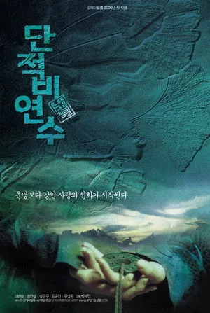 The Legend of Gingko poszter