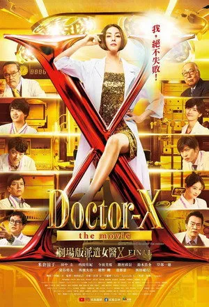 Doctor X: The Movie Final poszter
