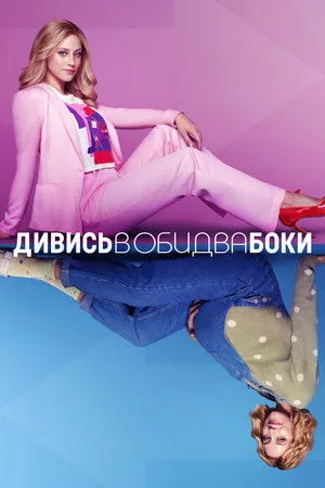 Nézz mindkét irányba! poszter