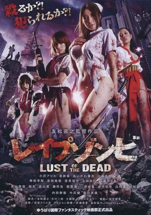 Rape Zombie: Lust of the Dead poszter