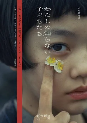 Children Untold poszter
